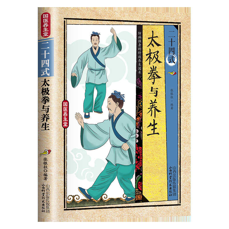 Health & Wellness Website - 24 Style Tai Chi and Health