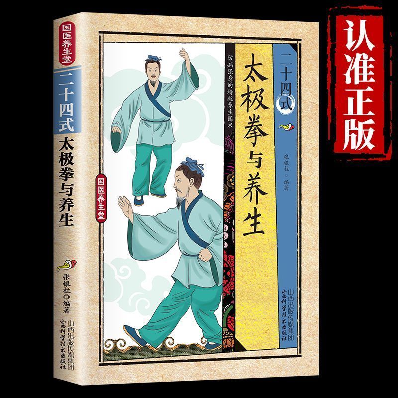 24 Style Tai Chi and Health Ex - Health & Wellness Website 리뷰 및 가격