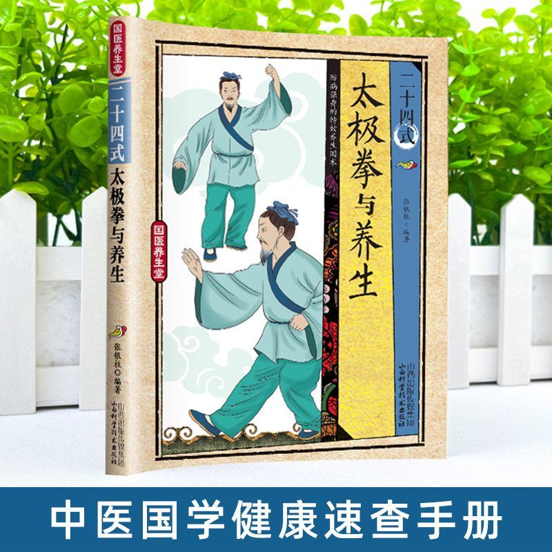 24 Style Tai Chi and Health Ex - Health & Wellness Website 리뷰 및 가격