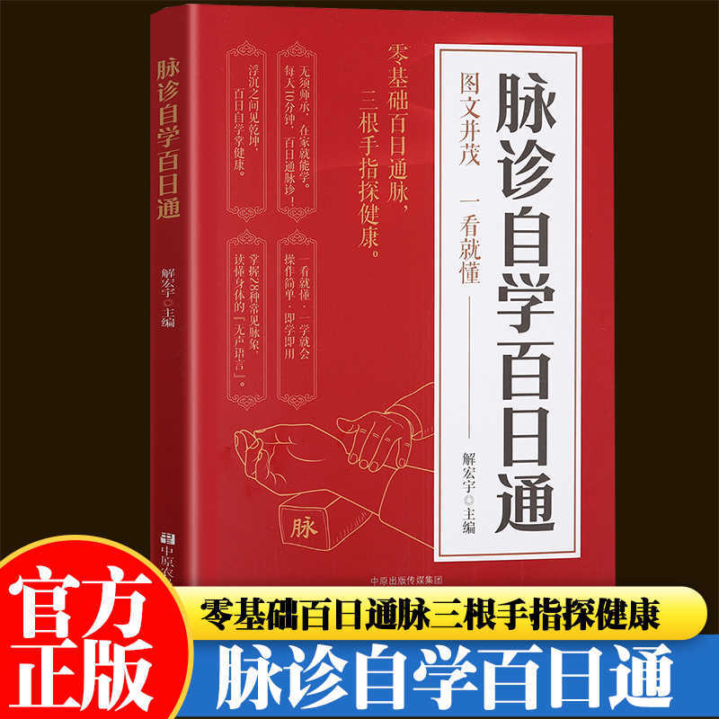 Pulse Diagnosis Self Study Hun - Health & Wellness Website 리뷰 및 가격